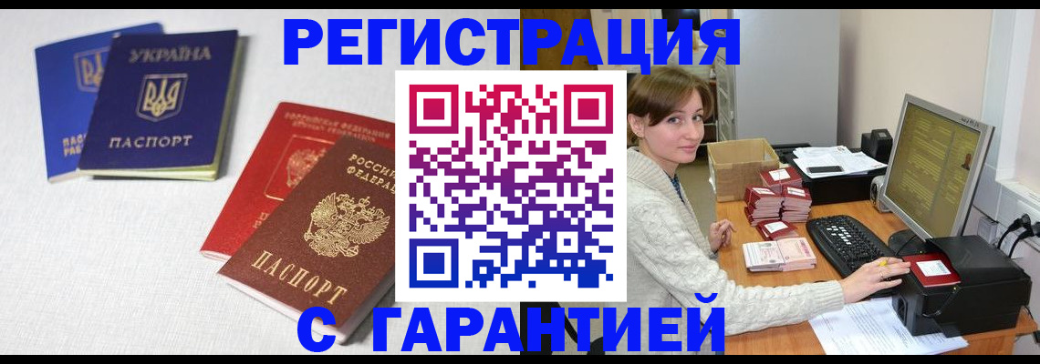 прописка гарантия в Мантурово
